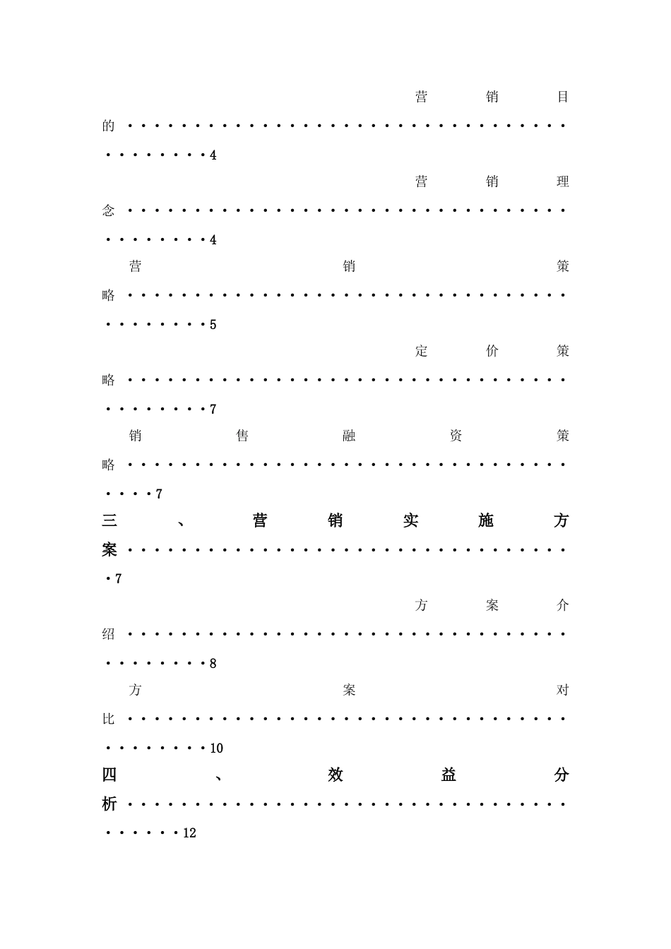 市场营销策划_第2页