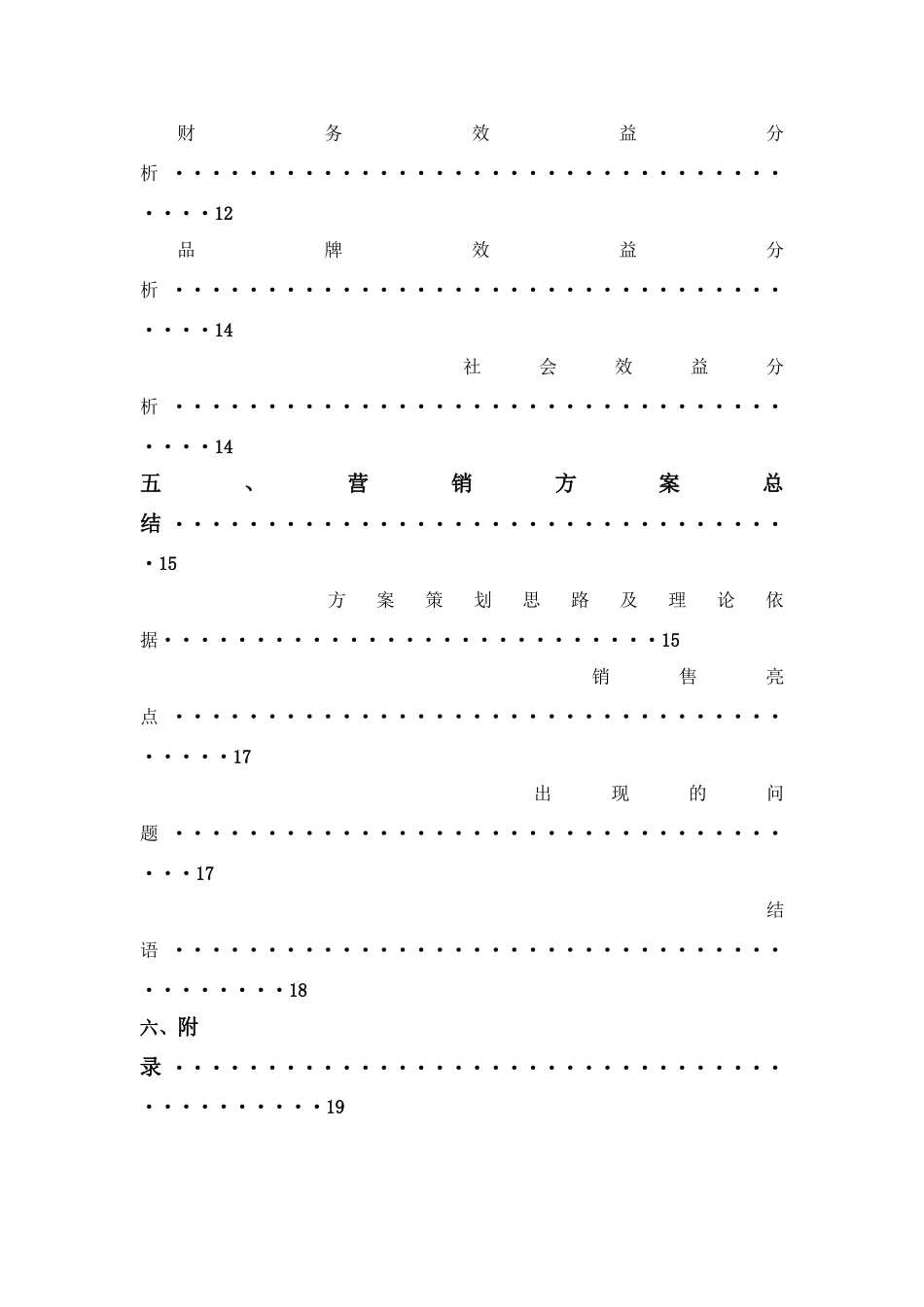 市场营销策划_第3页