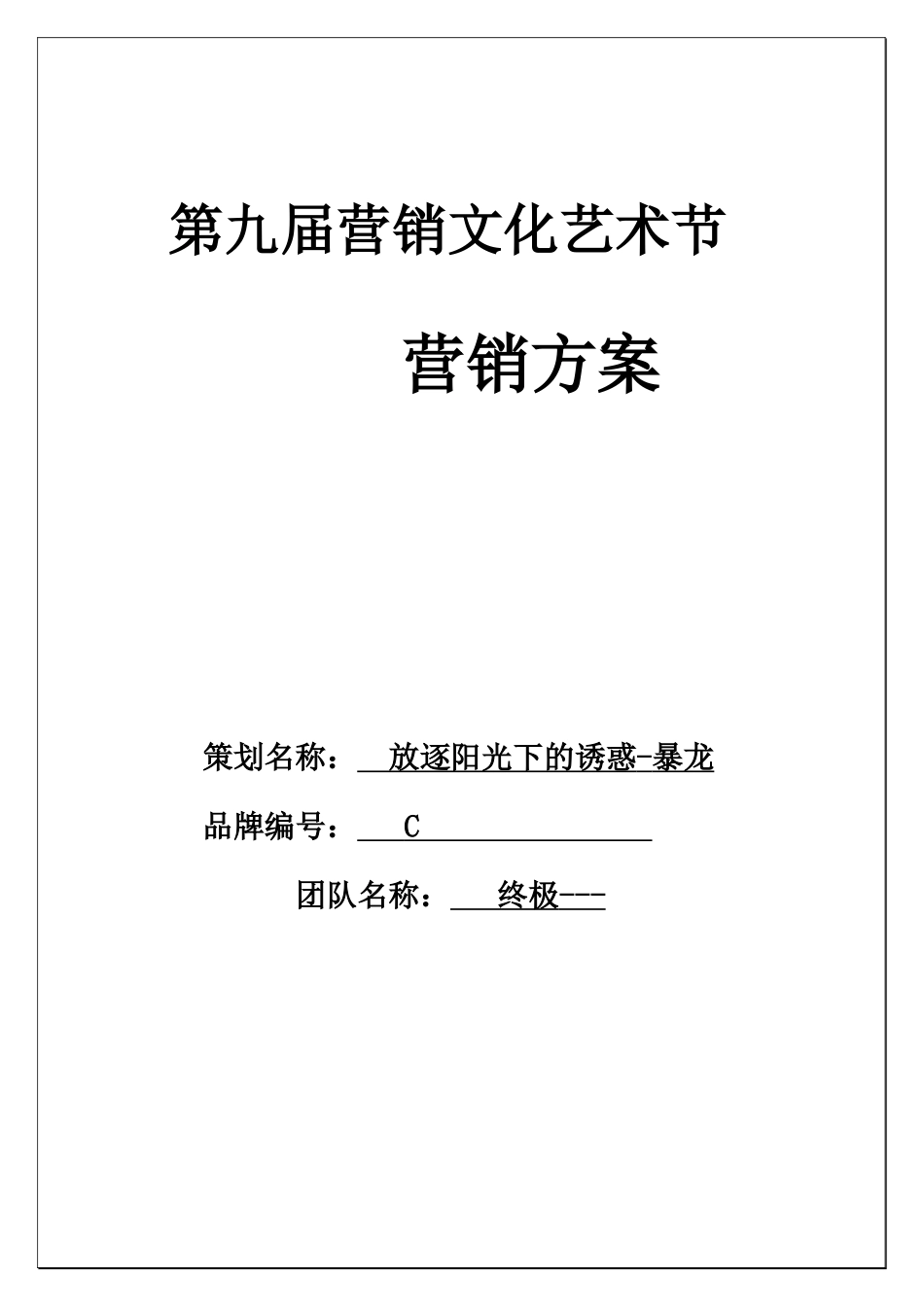 市场营销策划——太阳镜_第1页