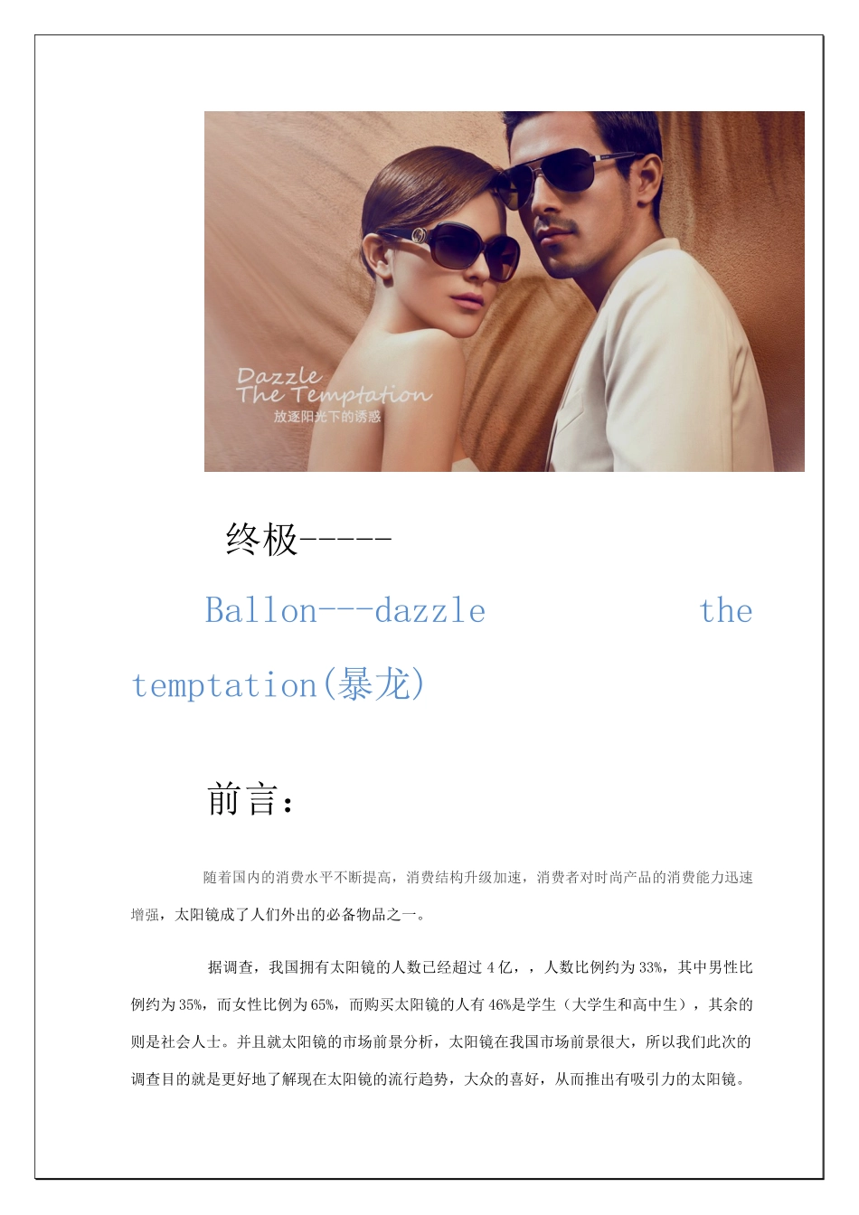 市场营销策划——太阳镜_第2页