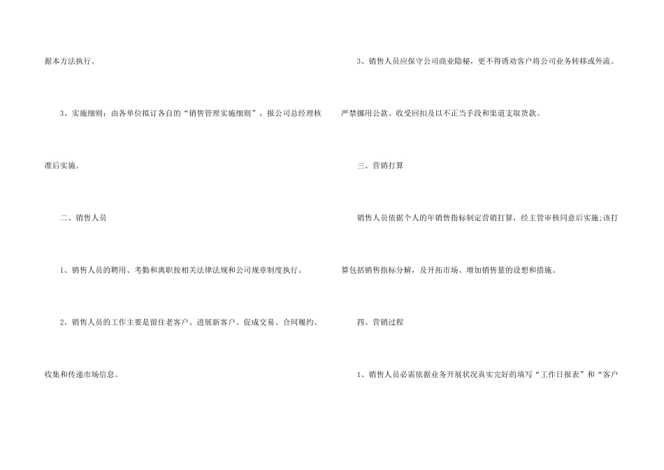 市场营销策划书10篇_第2页
