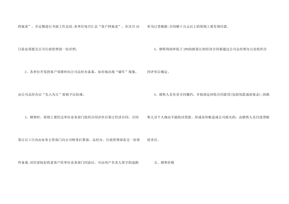 市场营销策划书10篇_第3页