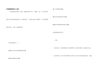 市场营销策划书10篇
