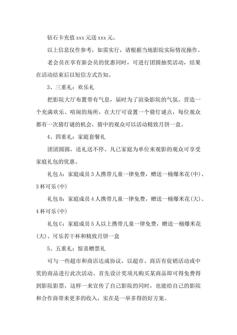 市场营销策划书模板范文_第2页