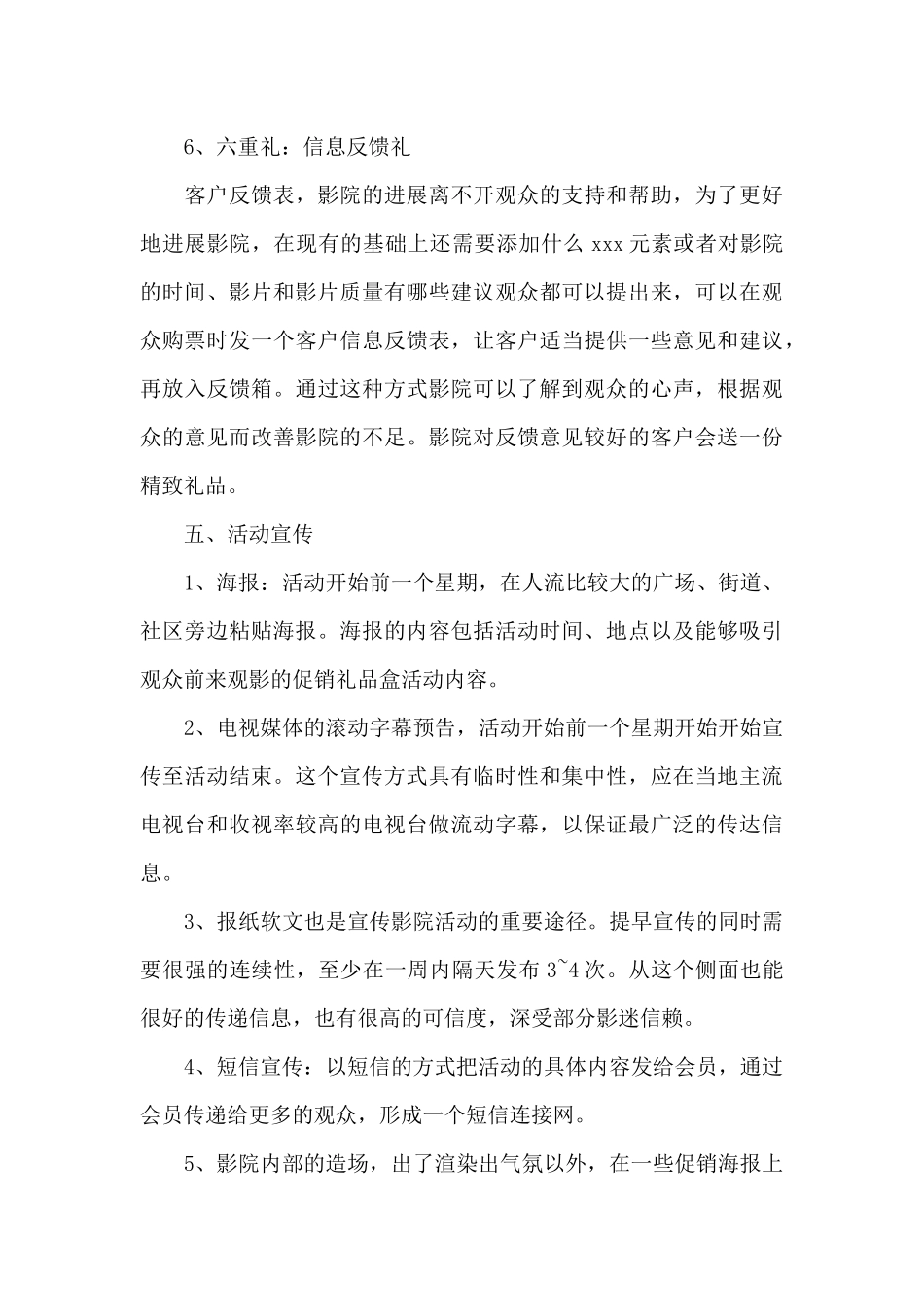 市场营销策划书模板范文_第3页