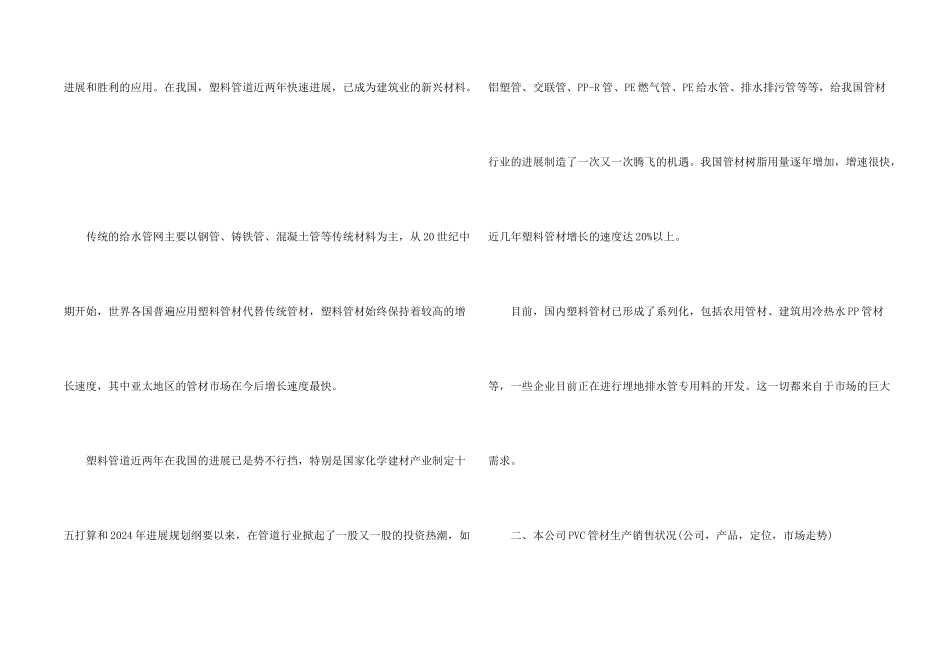 市场营销策划书经典模板5篇集锦大全_第2页