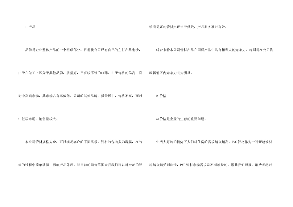 市场营销策划书经典模板5篇集锦大全_第3页