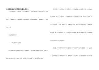市场营销策划书经典模板5篇集锦大全