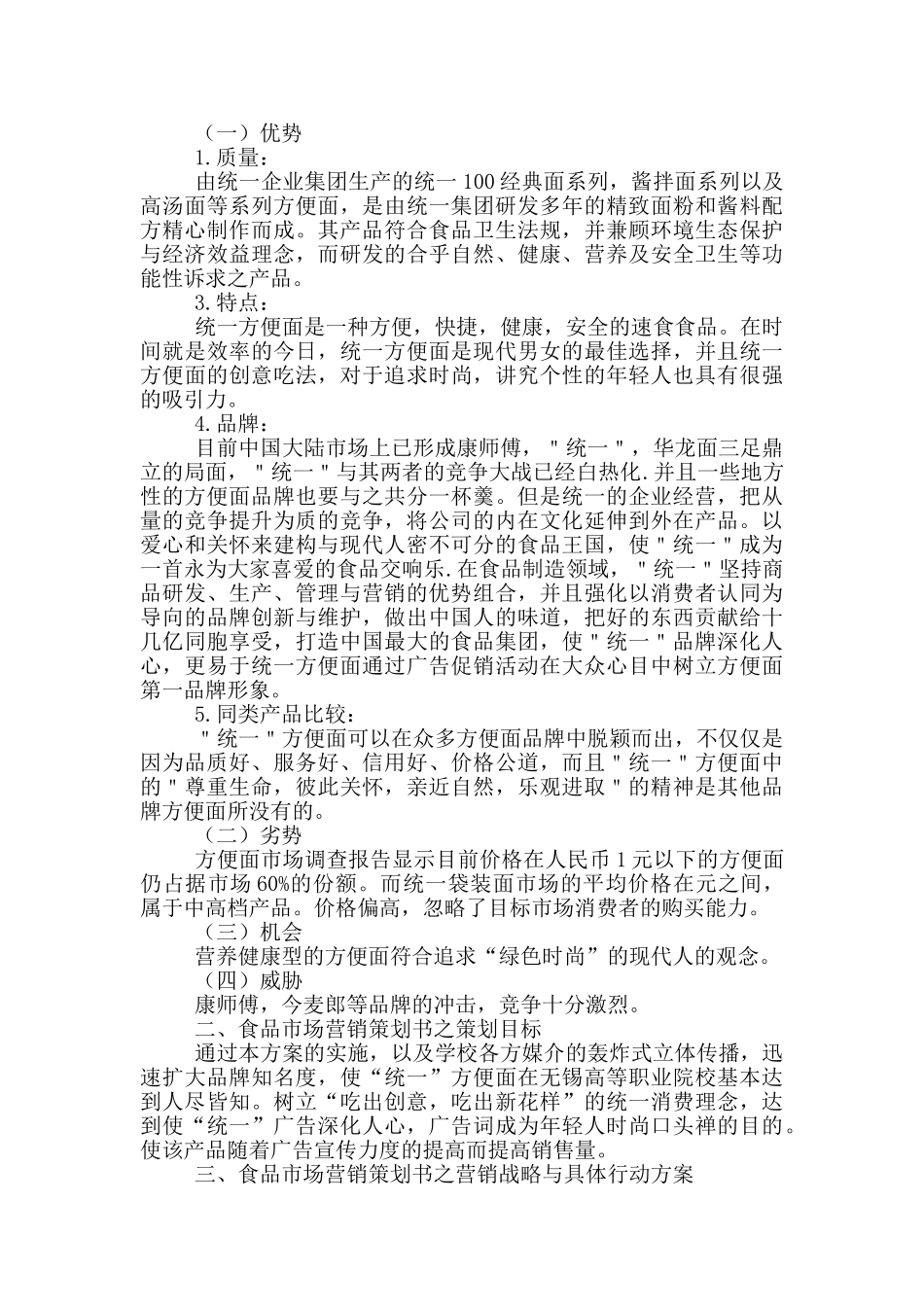 市场营销策划书范文2024_第3页