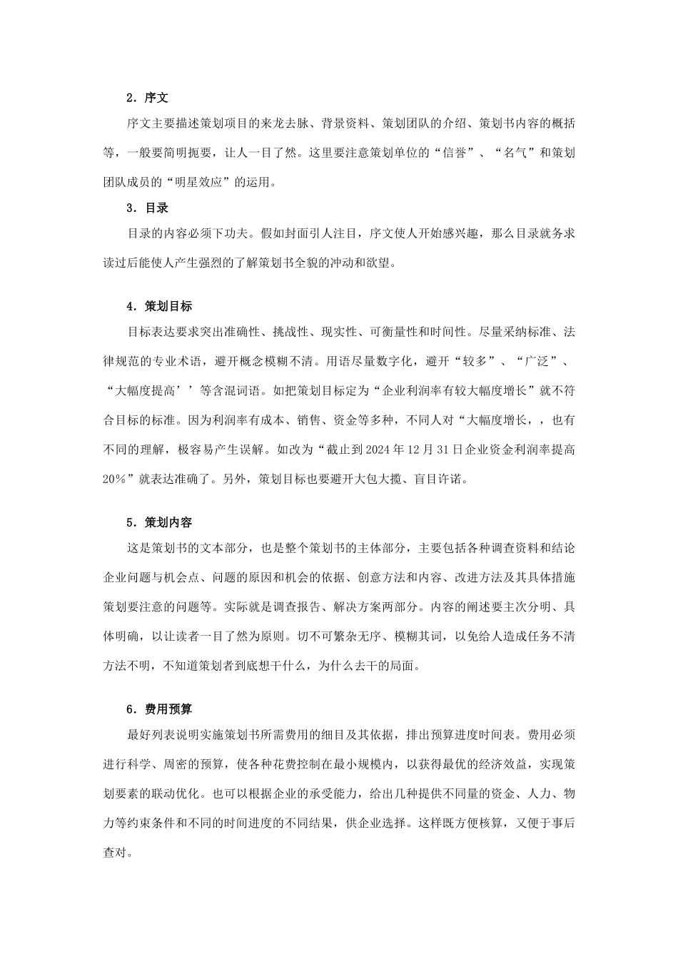 市场营销策划书范文格式_第2页