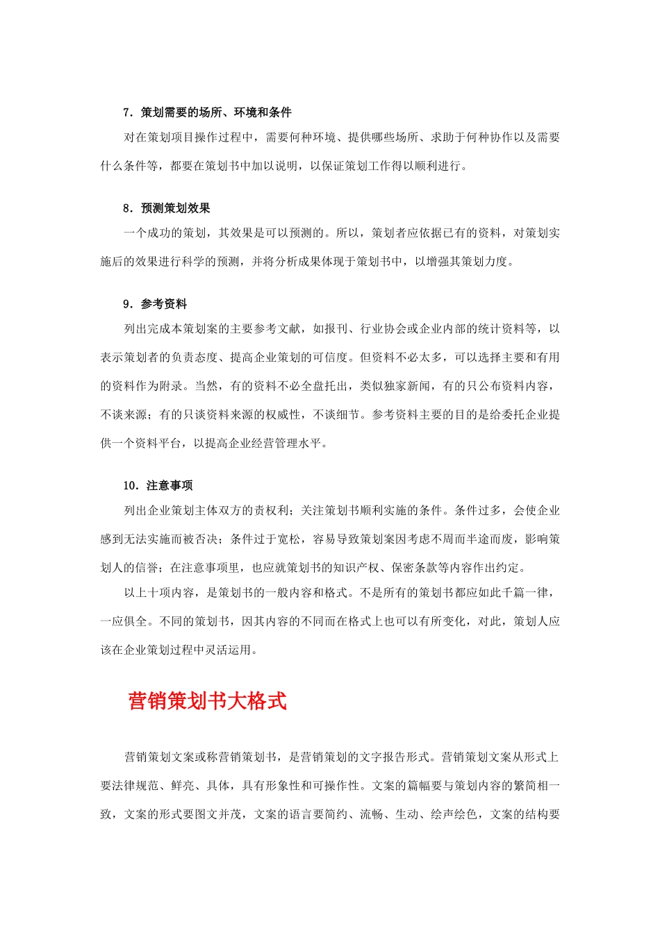 市场营销策划书范文格式_第3页