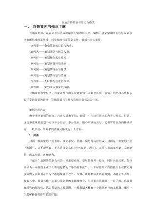 市场营销策划书范文格式