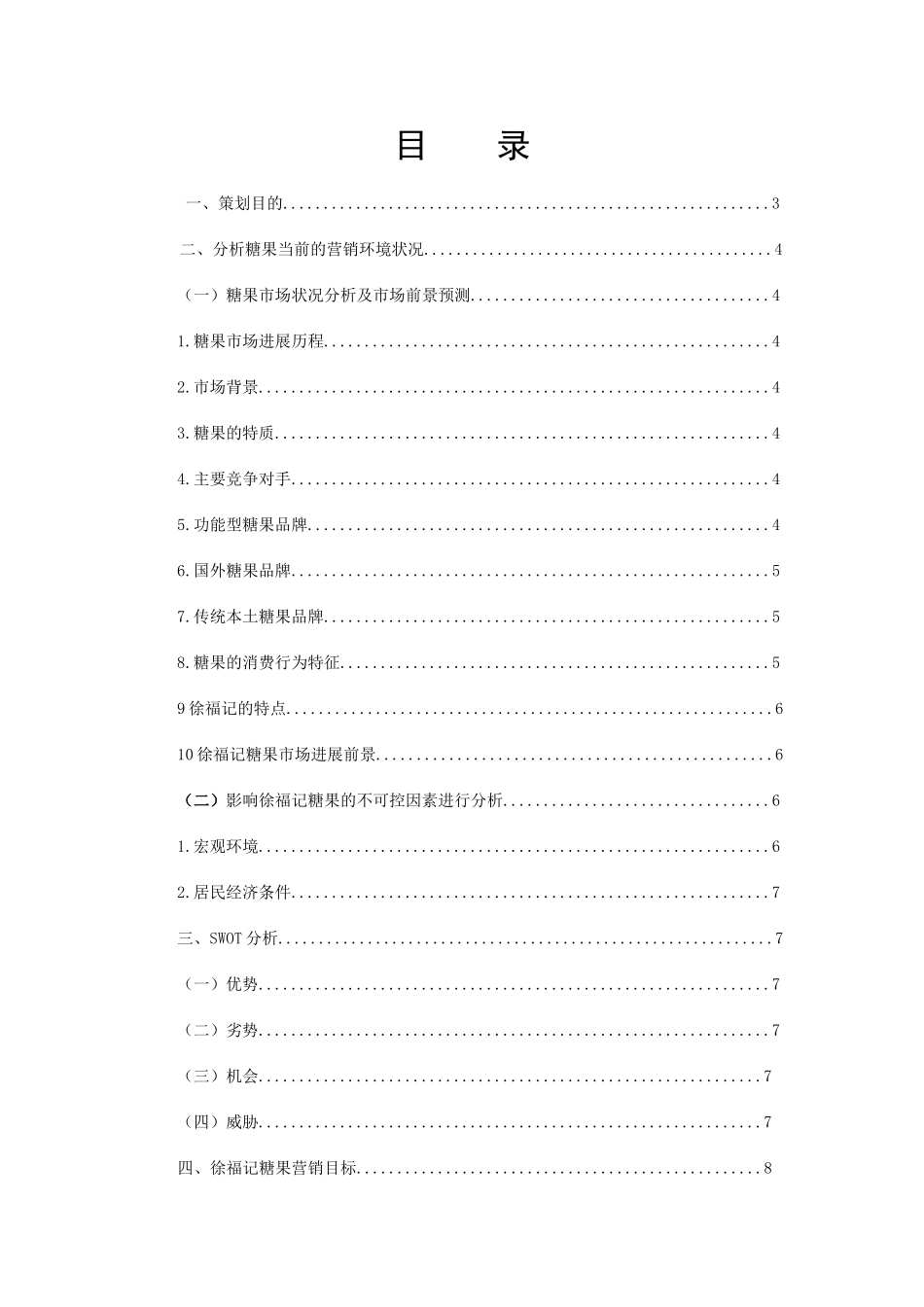 市场营销策划方案_第2页