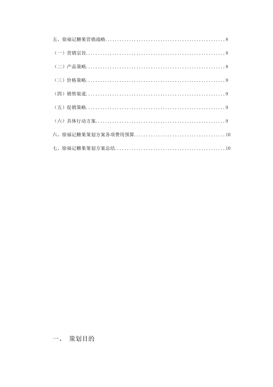 市场营销策划方案_第3页