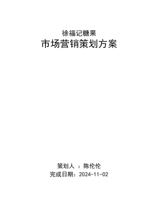 市场营销策划方案