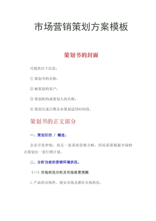 市场营销策划方案模板