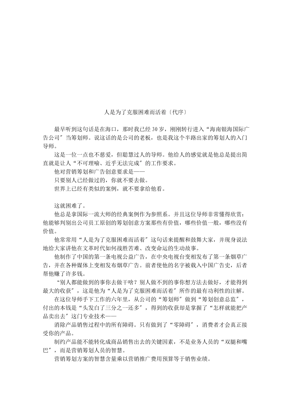 市场营销策划招法doc99_第2页