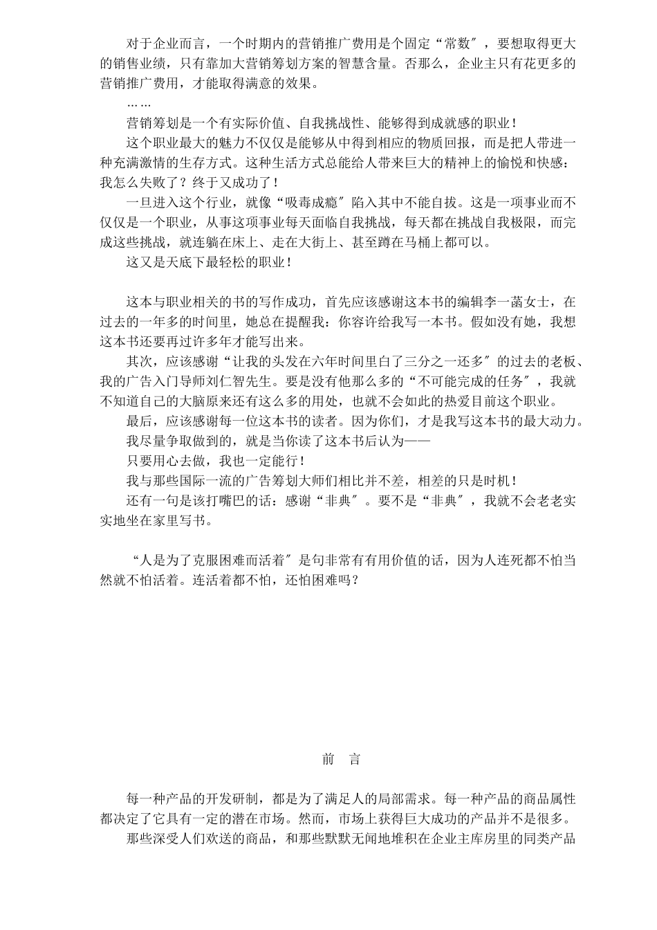 市场营销策划招法doc99_第3页