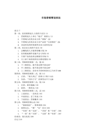 市场营销策划招法doc99