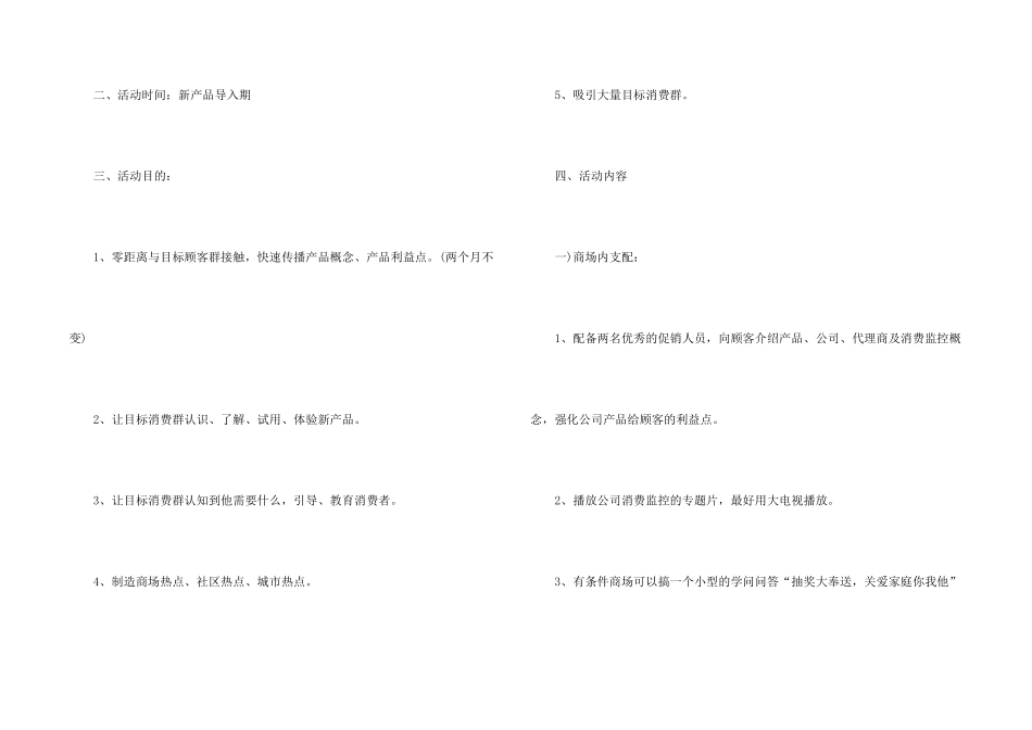 市场营销策划方案汇编5篇_第2页
