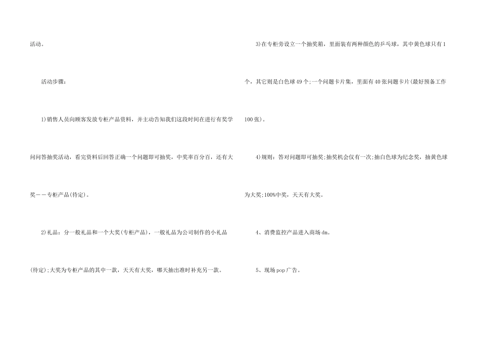 市场营销策划方案汇编5篇_第3页