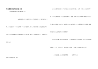 市场营销策划方案汇编5篇