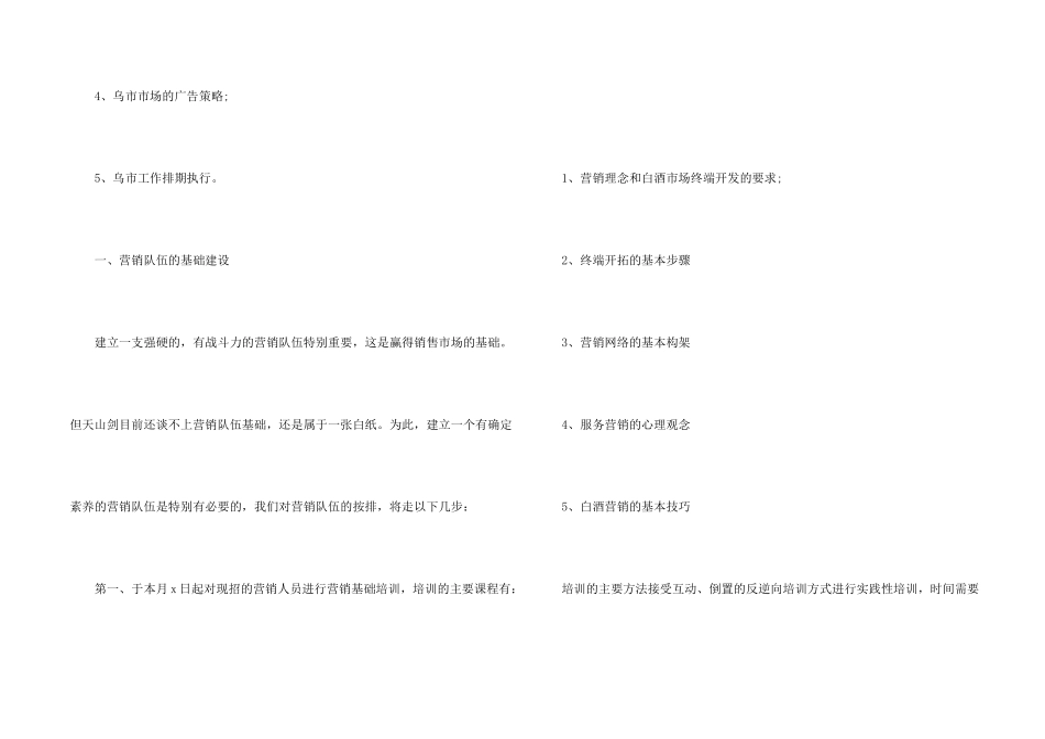 市场营销策划方案汇编八篇_第2页