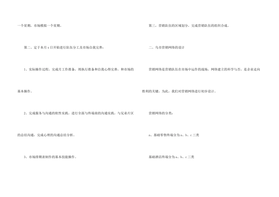 市场营销策划方案汇编八篇_第3页