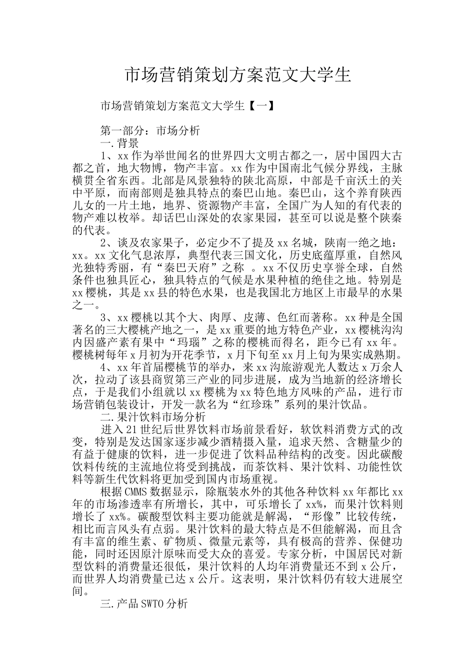 市场营销策划方案范文大学生_第1页