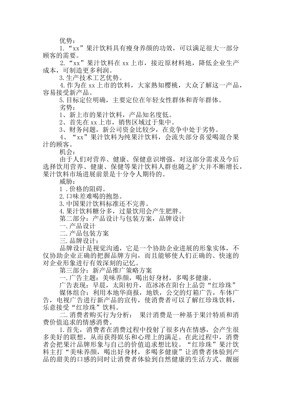 市场营销策划方案范文大学生_第2页