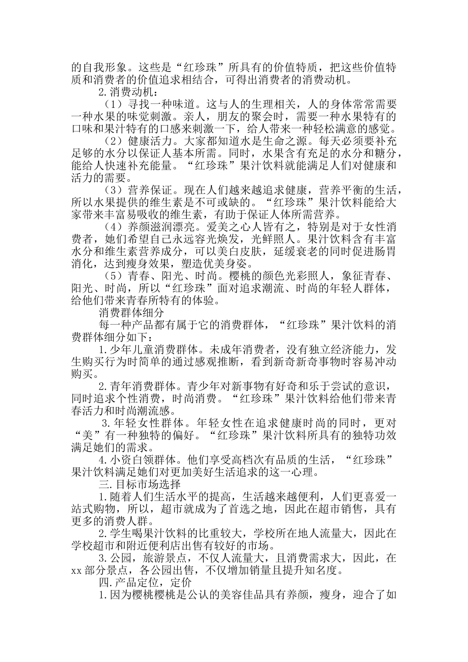 市场营销策划方案范文大学生_第3页