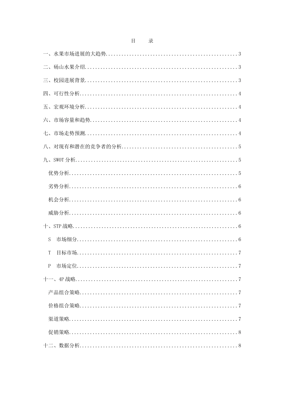 市场营销策划案_第1页