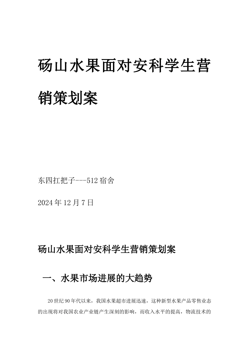 市场营销策划案_第3页