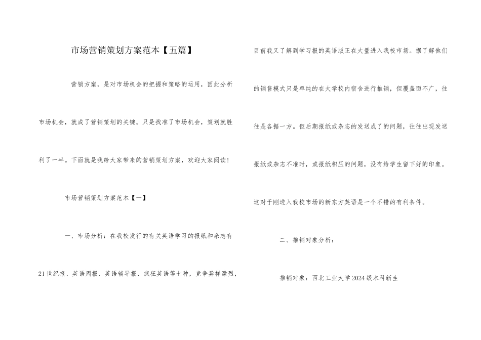 市场营销策划方案范本_第1页