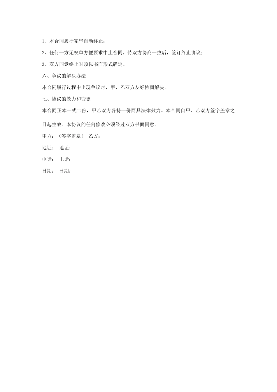 市场营销策划服务合同_第2页