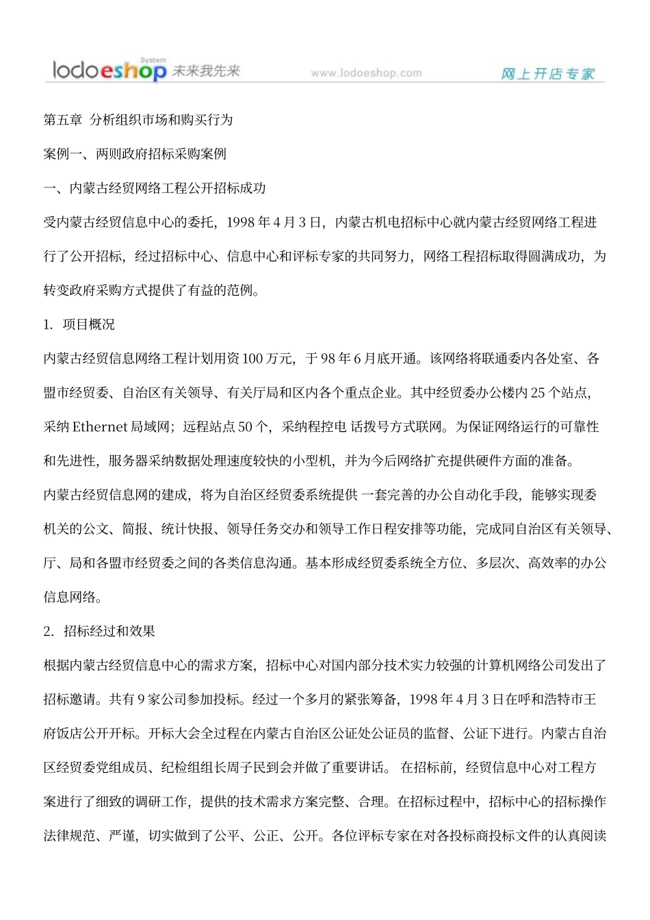 市场营销策划案例经典大全2_第2页