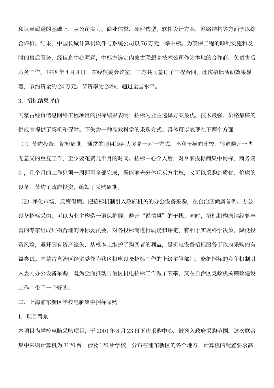 市场营销策划案例经典大全2_第3页