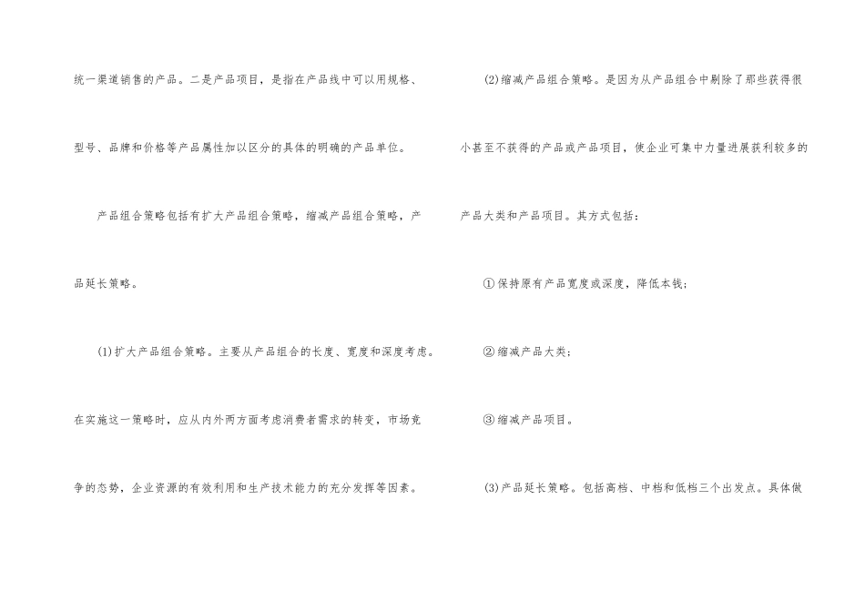 市场营销策略包括哪些方面_第2页