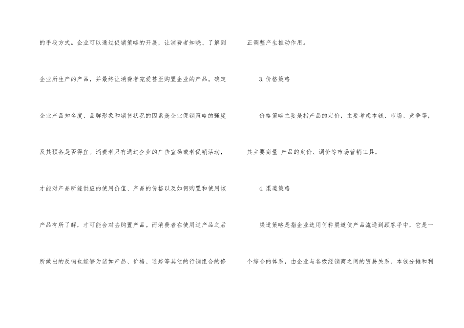 市场营销策略有哪些_第2页