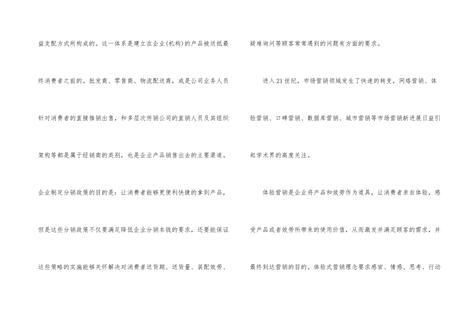 市场营销策略有哪些_第3页