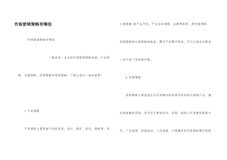 市场营销策略有哪些