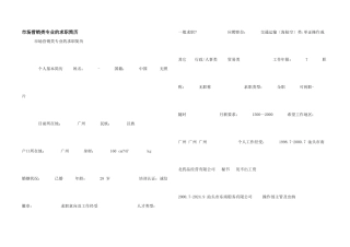 市场营销类专业的求职简历