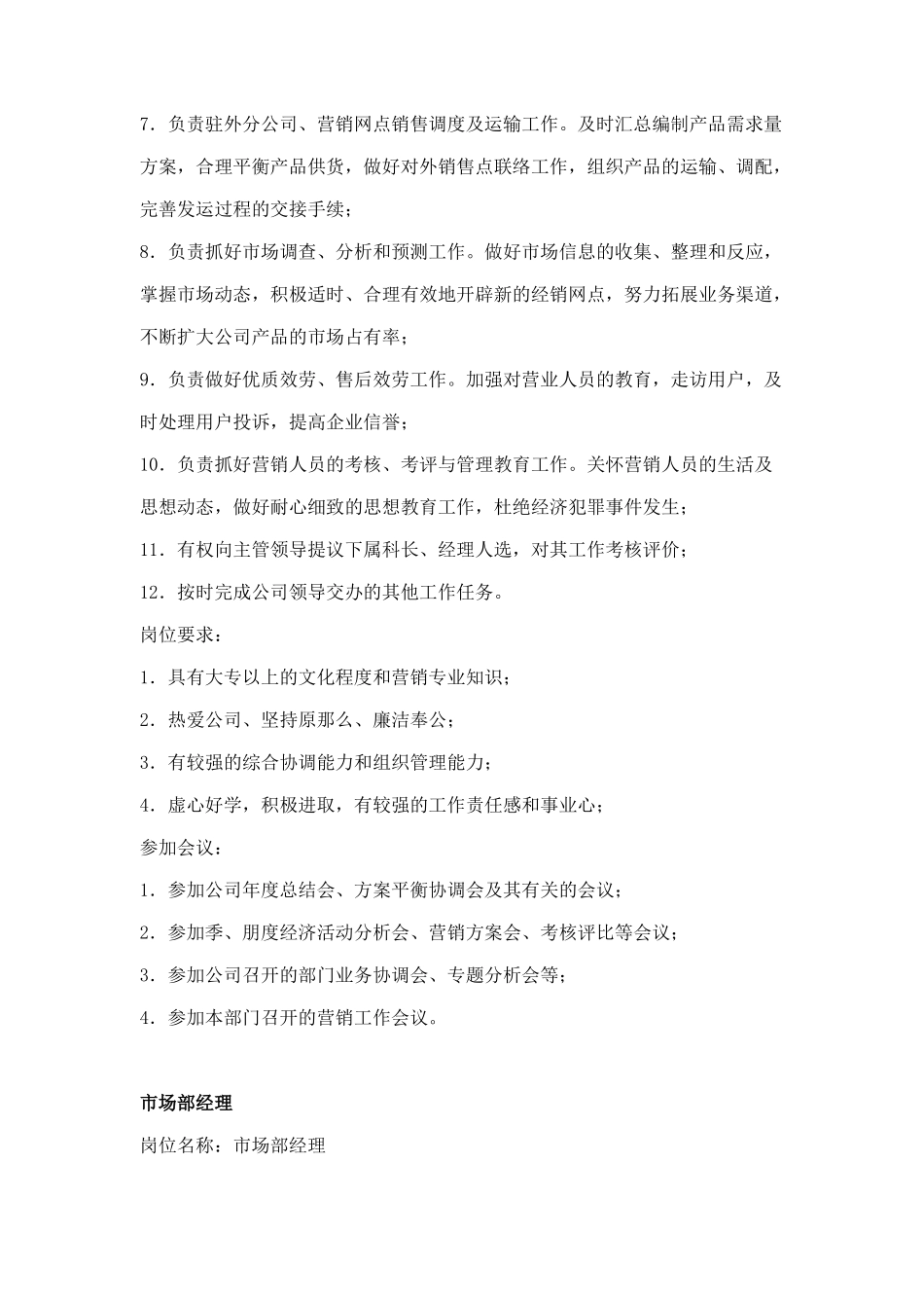 市场营销类岗位说明书_第2页
