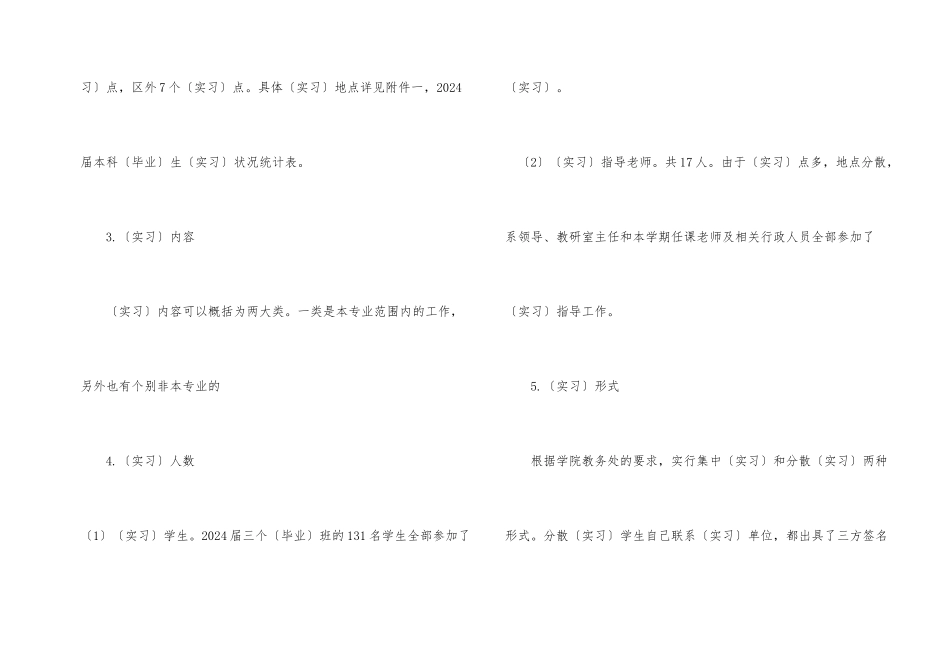 市场营销系毕业实习总结报告_第2页