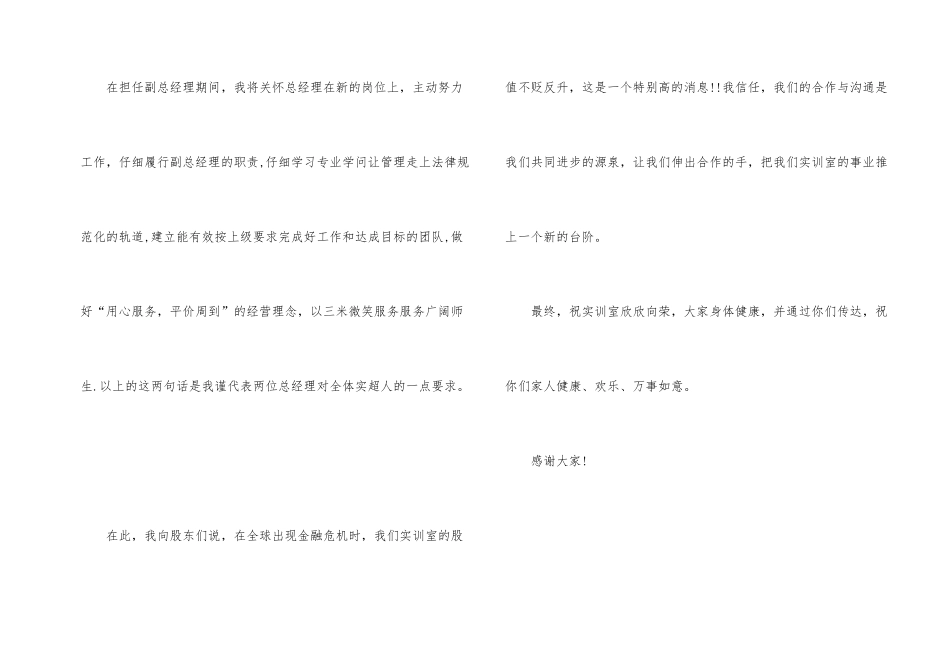 市场营销经理就职发言稿_第2页