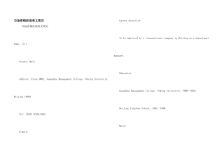 市场营销经理英文简历