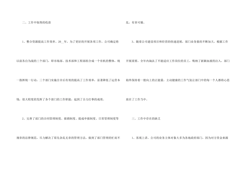 市场营销考核总结分享_第2页