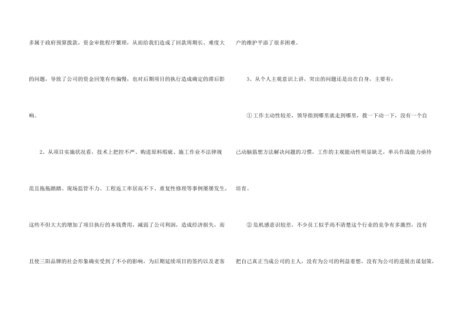 市场营销考核总结分享_第3页