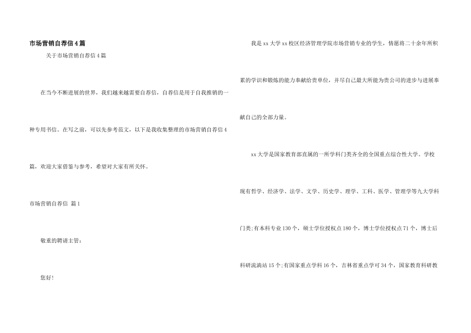 市场营销自荐信4篇_第1页