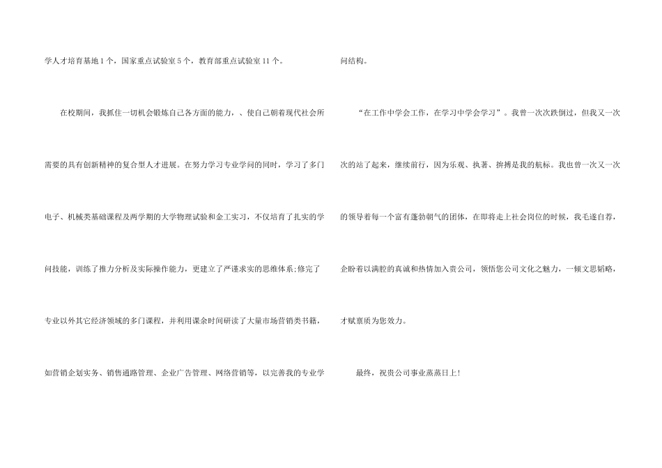 市场营销自荐信4篇_第2页